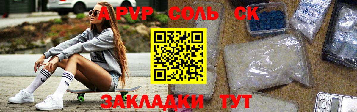 Альфа ПВП крисы CK Зеленокумск