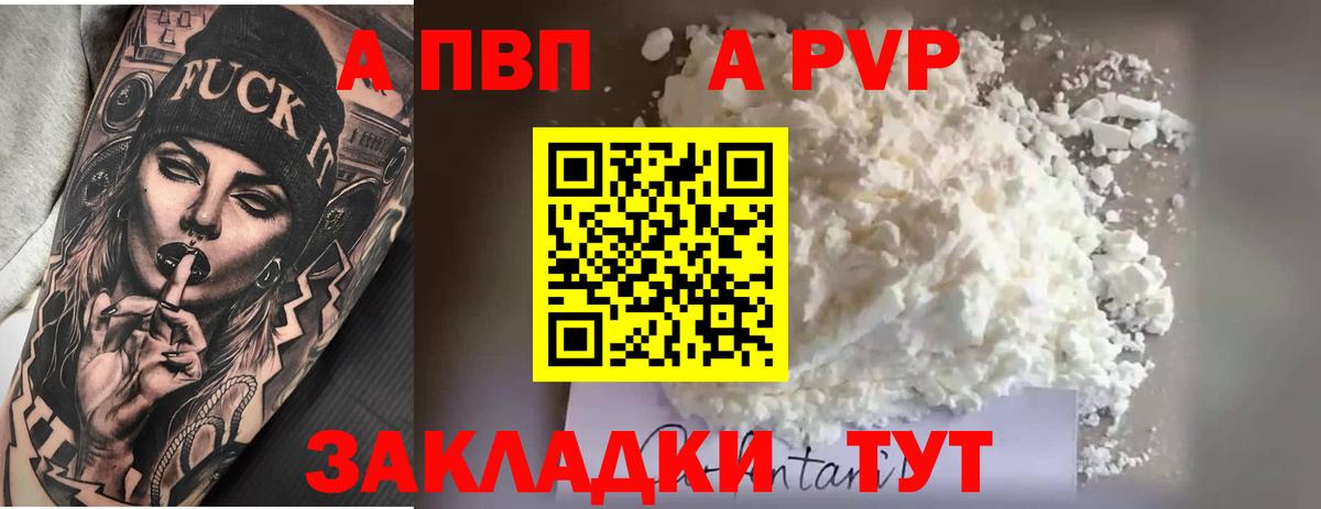 Alpha PVP СК КРИС  Вход с VPN  Alfa_PVP  Alfa_PVP СК  что такое наркотик  Зеленокумск 
