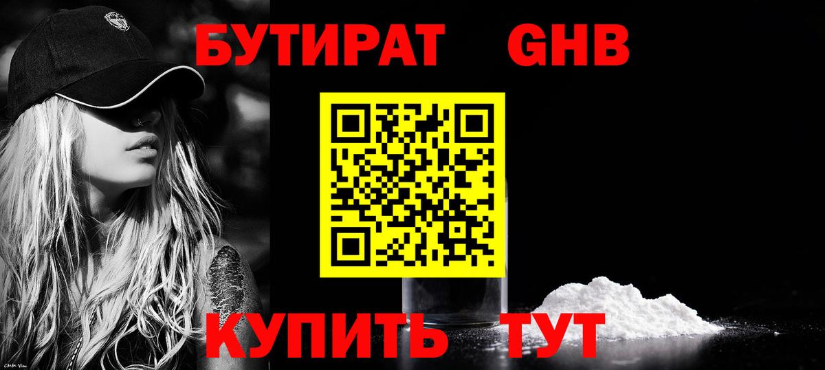 Бутират BDO Зеленокумск