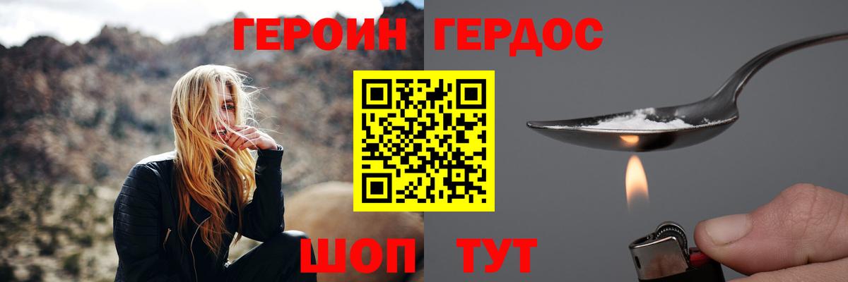 ГЕРОИН Heroin Зеленокумск