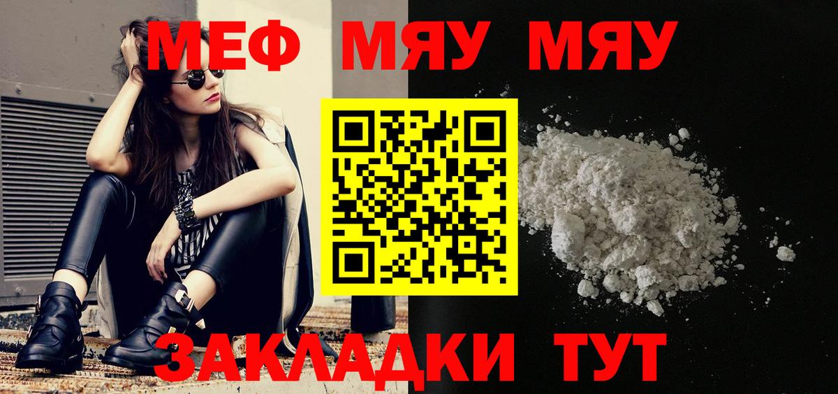 Меф мяу мяу кристаллы Зеленокумск