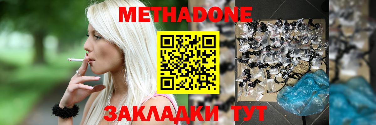 Зеленокумск  МЕТАДОН VHQ  Вход с VPN 