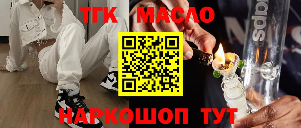Дистиллят ТГК гашишное масло  Вход с VPN  ТГК концентрат  Зеленокумск 